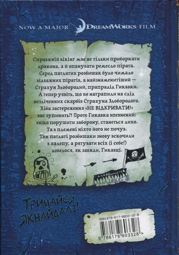 Книга Як приборкати дракона. Книга 2. Як стати піратом - Крессіда Коуелл. Фото 2