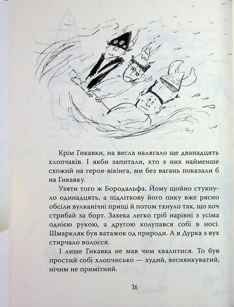 Книга Як приборкати дракона. Книга 2. Як стати піратом - Крессіда Коуелл. Фото 10