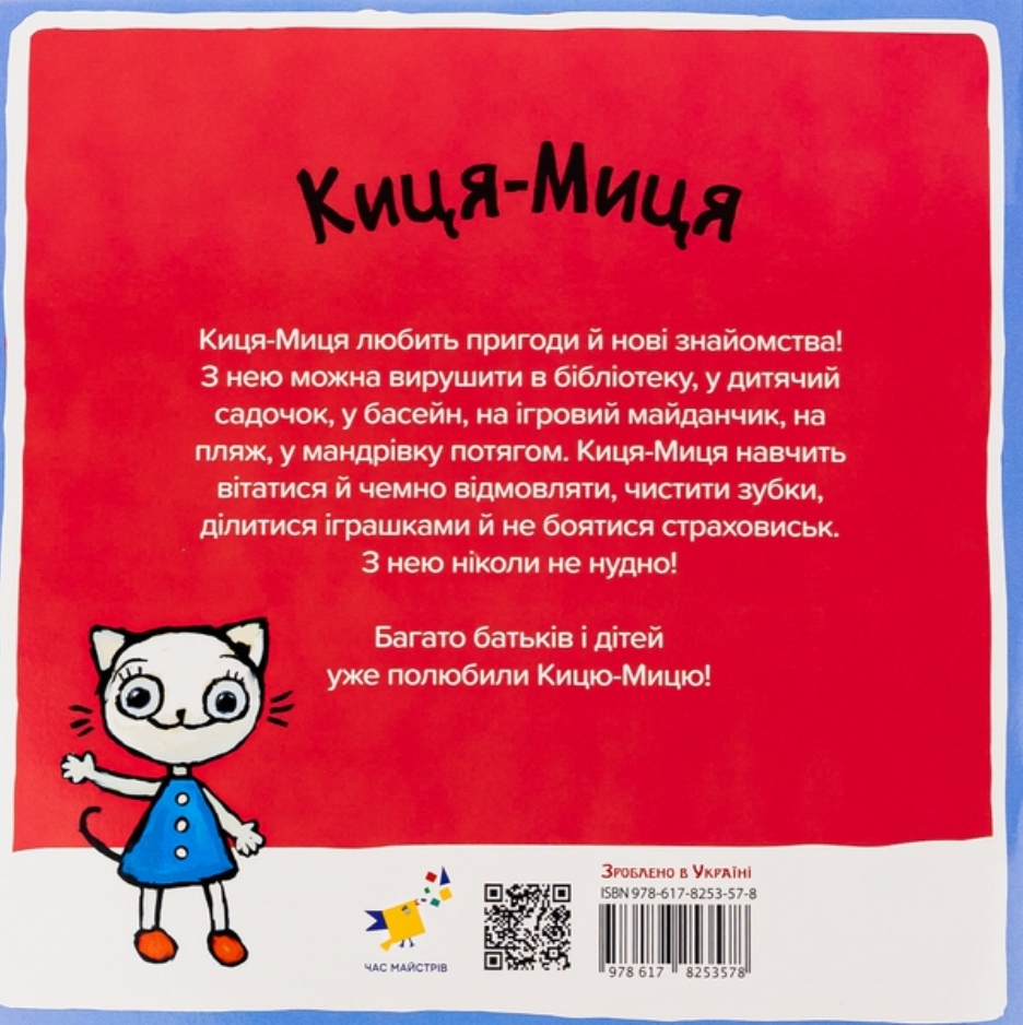 Книга Киця-Миця в дитсадку - Аніта Гловінська. Фото 2