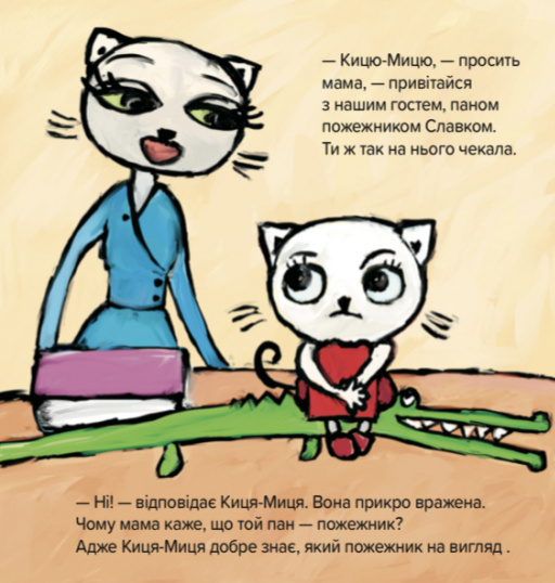 Книга Киця-Миця знайомиться з пожежником - Аніта Гловінська. Фото 4