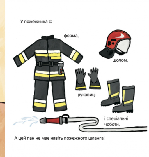 Книга Киця-Миця знайомиться з пожежником - Аніта Гловінська. Фото 5