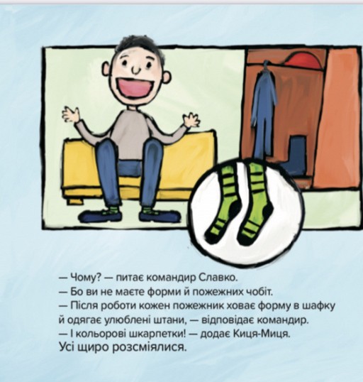 Книга Киця-Миця знайомиться з пожежником - Аніта Гловінська. Фото 7