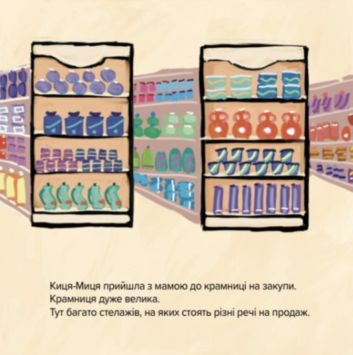 Книга Киця-Миця каже: «Ні!» - Аніта Гловінська. Фото 2