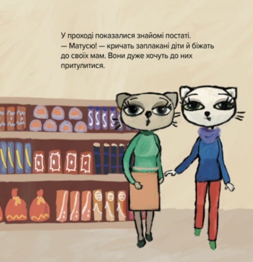 Книга Киця-Миця каже: «Ні!» - Аніта Гловінська. Фото 6