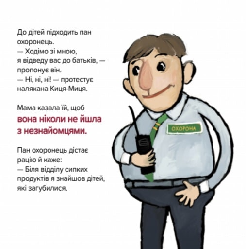 Книга Киця-Миця каже: «Ні!» - Аніта Гловінська. Фото 5