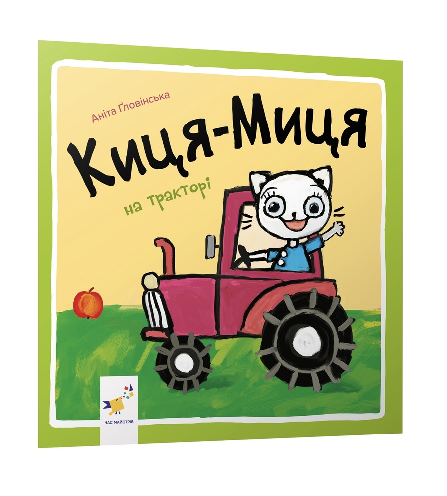 Книга Киця-Миця на тракторі - Аніта Гловінська. Фото 3
