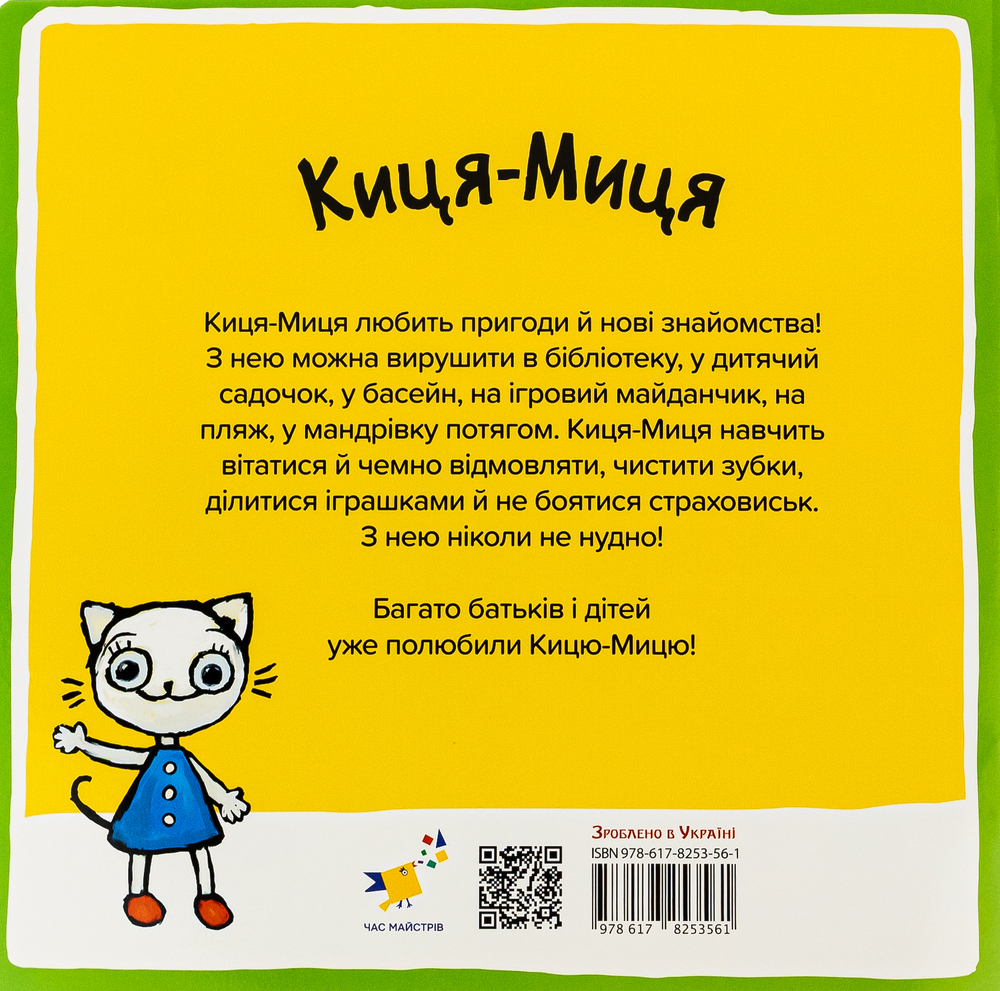 Книга Киця-Миця на тракторі - Аніта Гловінська. Фото 2
