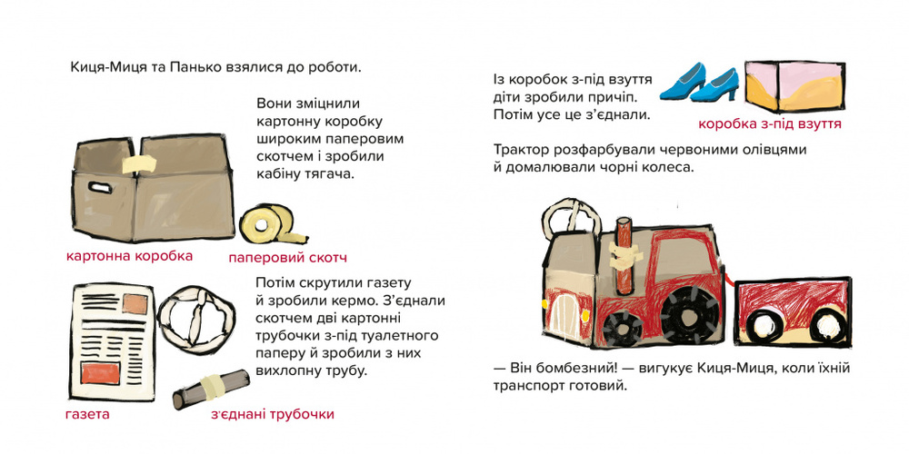 Книга Киця-Миця на тракторі - Аніта Гловінська. Фото 6
