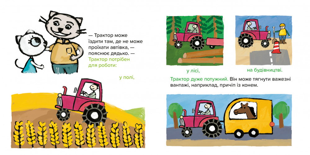 Книга Киця-Миця на тракторі - Аніта Гловінська. Фото 4
