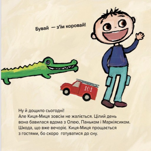 Книга Киця-Миця не може заснути - Аніта Гловінська. Фото 2