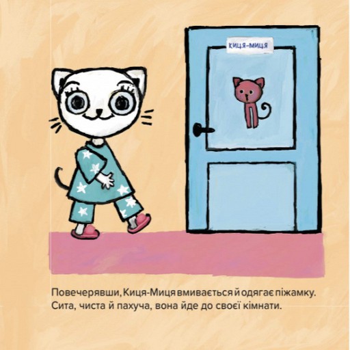 Книга Киця-Миця не може заснути - Аніта Гловінська. Фото 4