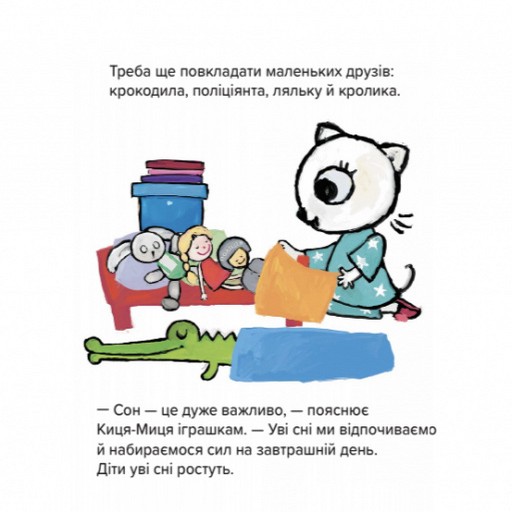 Книга Киця-Миця не може заснути - Аніта Гловінська. Фото 5