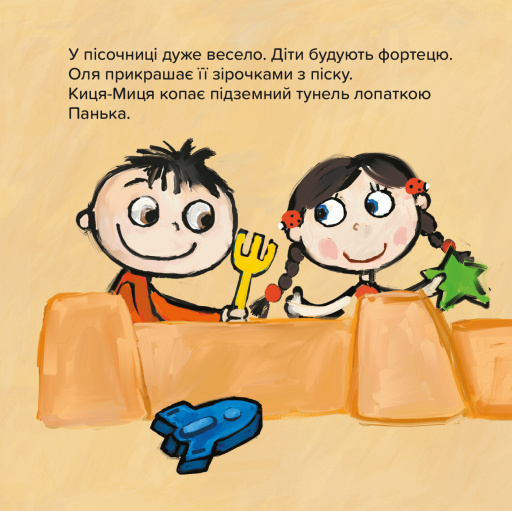 Книга Киця-Миця. Це моє! - Аніта Гловінська. Фото 8