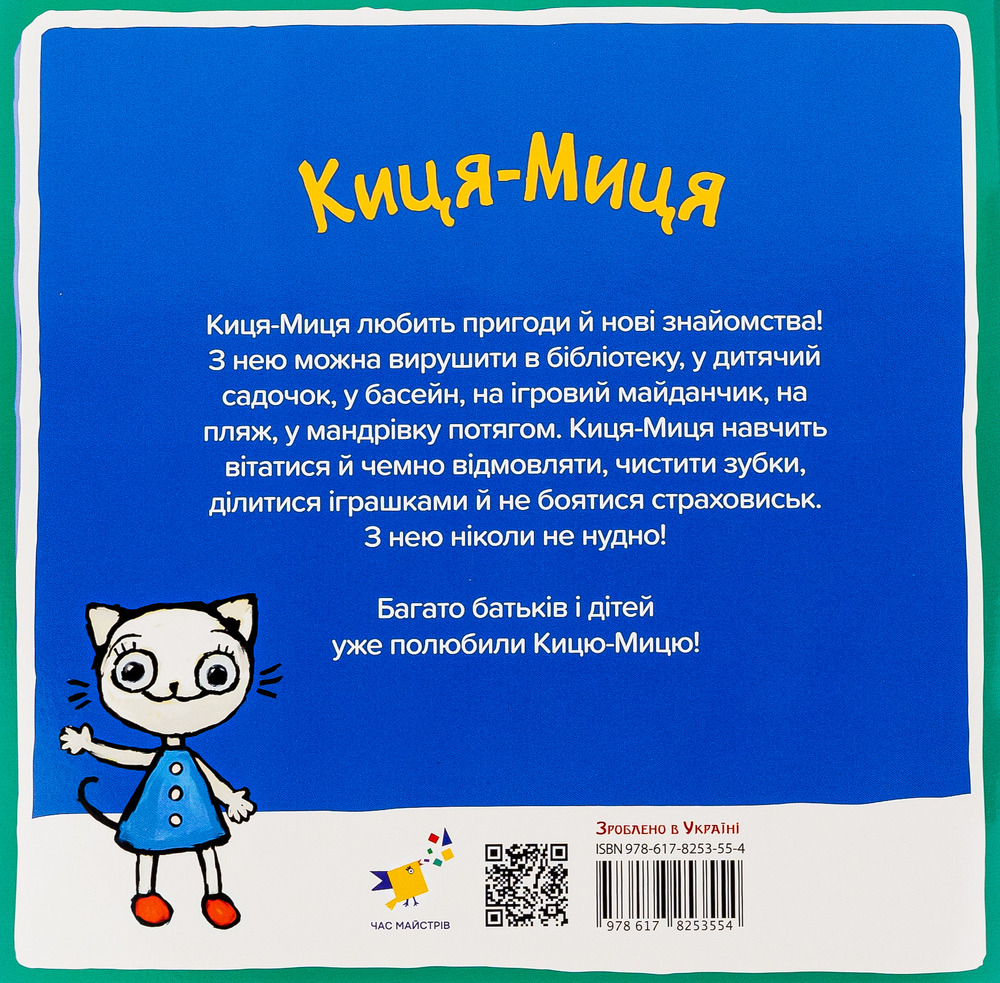 Книга Киця-Миця. Це моє! - Аніта Гловінська. Фото 2