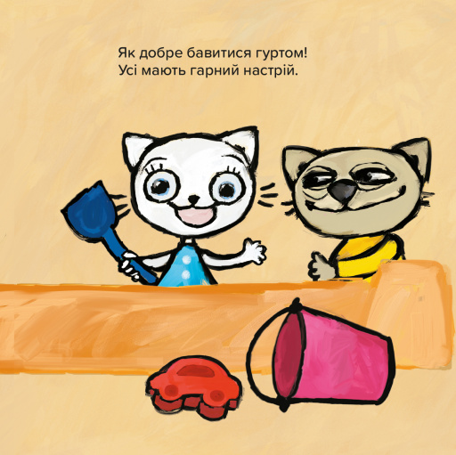 Книга Киця-Миця. Це моє! - Аніта Гловінська. Фото 9
