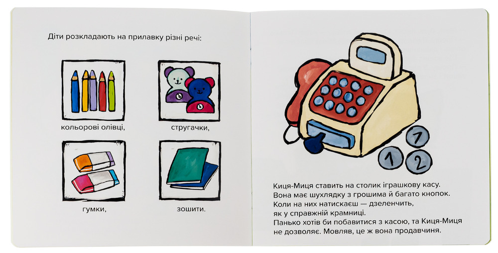 Книга Киця-Миця. Це моє! - Аніта Гловінська. Фото 5