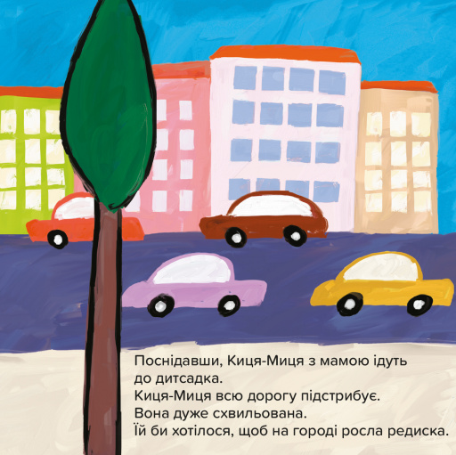 Книга Киця-Миця. Чим засіємо город? - Аніта Гловінська. Фото 7