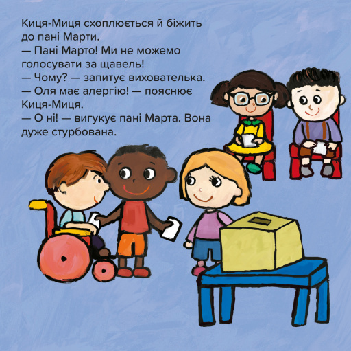 Книга Киця-Миця. Чим засіємо город? - Аніта Гловінська. Фото 8