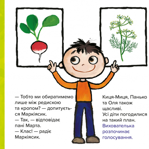 Книга Киця-Миця. Чим засіємо город? - Аніта Гловінська. Фото 11
