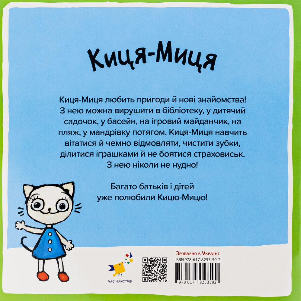 Книга Киця-Миця. Чим засіємо город? - Аніта Гловінська. Фото 2