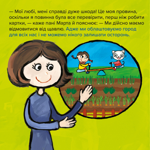 Книга Киця-Миця. Чим засіємо город? - Аніта Гловінська. Фото 10