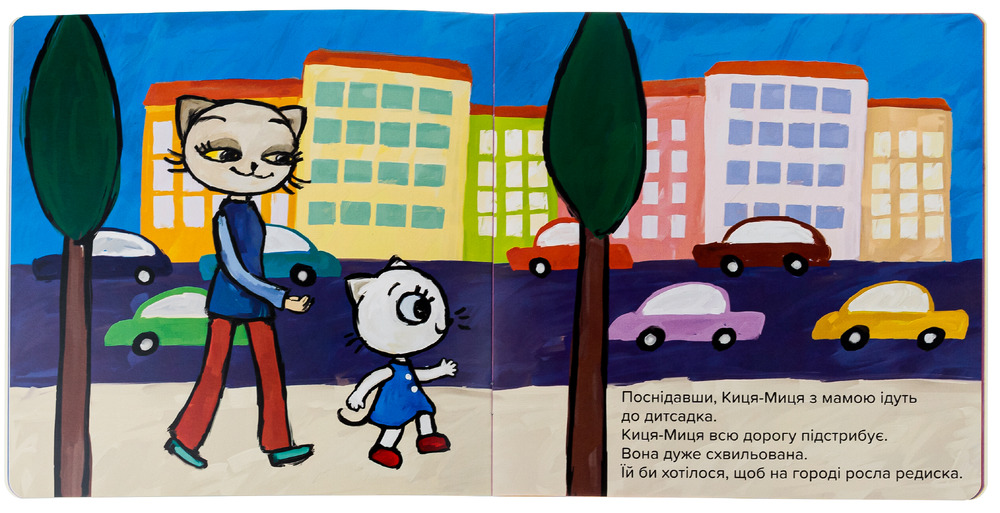 Книга Киця-Миця. Чим засіємо город? - Аніта Гловінська. Фото 5