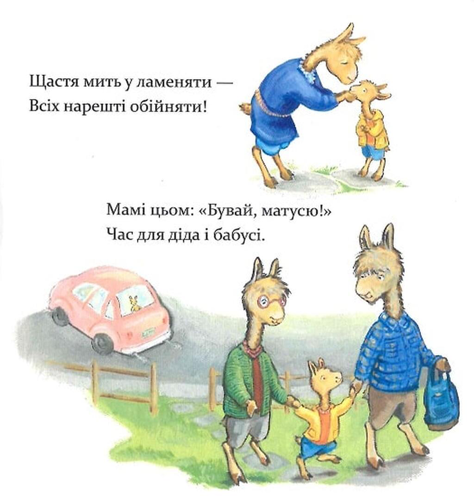 Книга Ламо Ламо, ненадовго піде мама - Анна Дьюдні. Фото 9