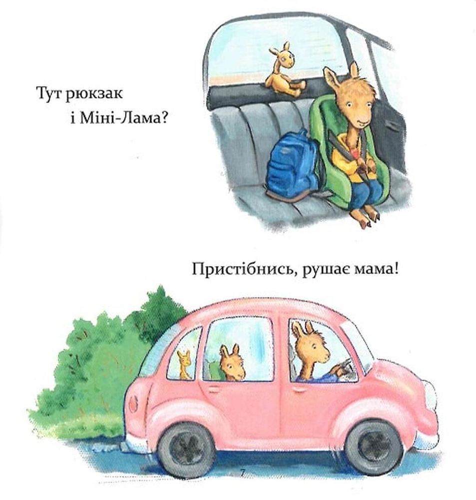Книга Ламо Ламо, ненадовго піде мама - Анна Дьюдні. Фото 7