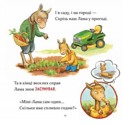 Книга Ламо Ламо, ненадовго піде мама - Анна Дьюдні. Фото 11
