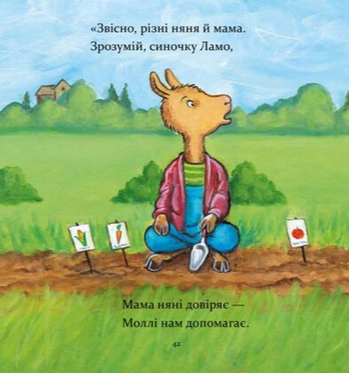 Книга Ламо Ламо, ненадовго піде мама - Анна Дьюдні. Фото 12