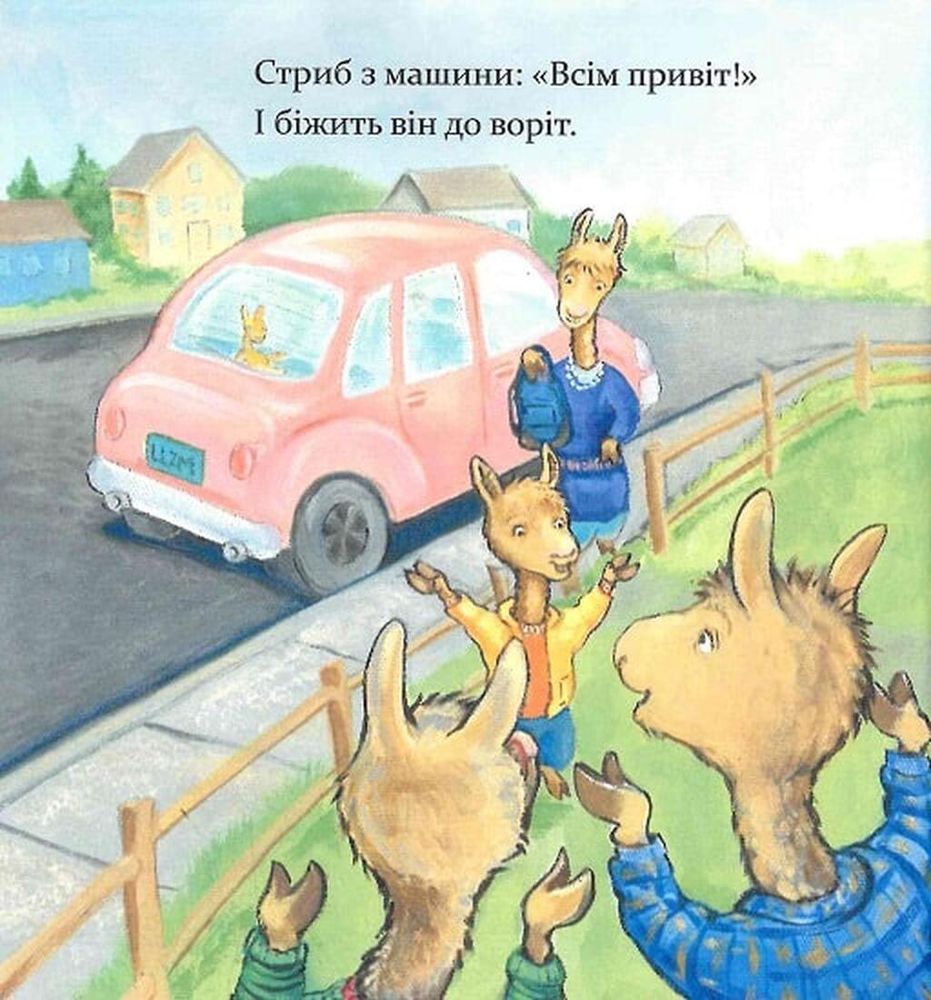 Книга Ламо Ламо, ненадовго піде мама - Анна Дьюдні. Фото 8