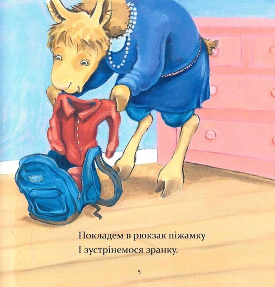 Книга Ламо Ламо, ненадовго піде мама - Анна Дьюдні. Фото 5