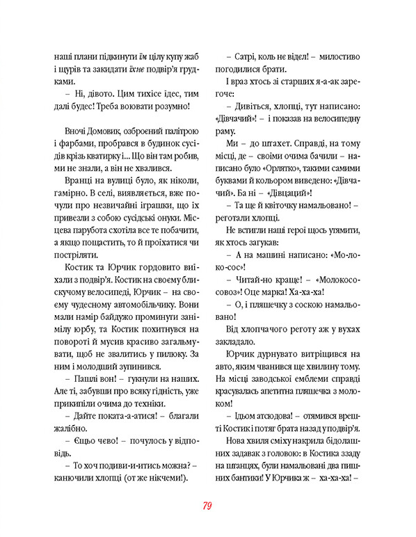 Книга Домовичок з палітрою. Велике ілюстроване видання - Марина Павленко. Фото 10
