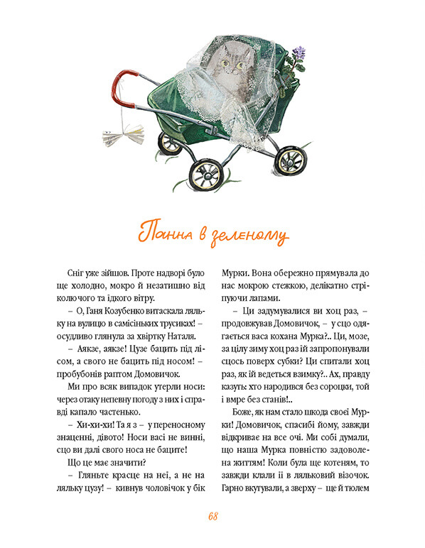 Книга Домовичок з палітрою. Велике ілюстроване видання - Марина Павленко. Фото 3