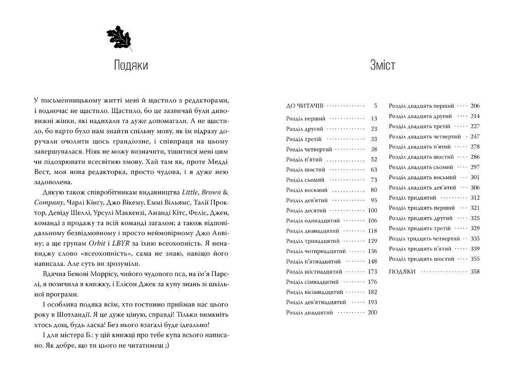 Книга Книгаренька щастя - Дженні Колґан. Фото 8
