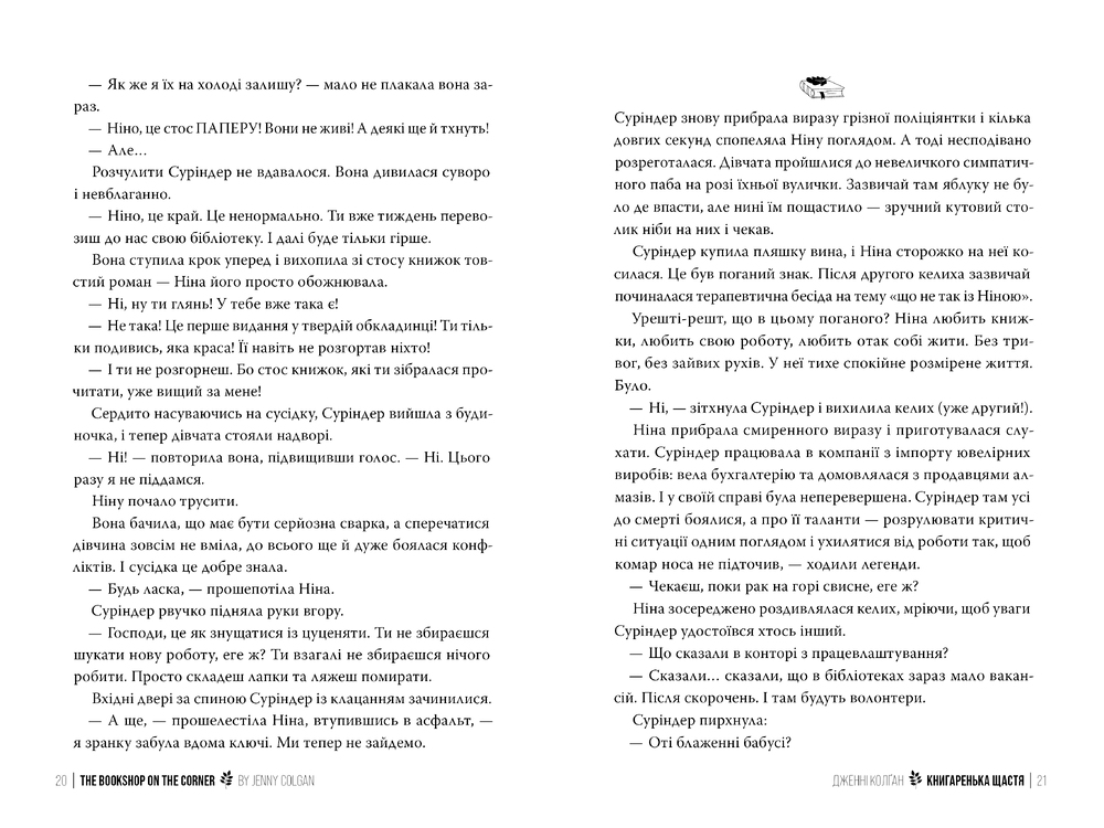 Книга Книгаренька щастя - Дженні Колґан. Фото 7