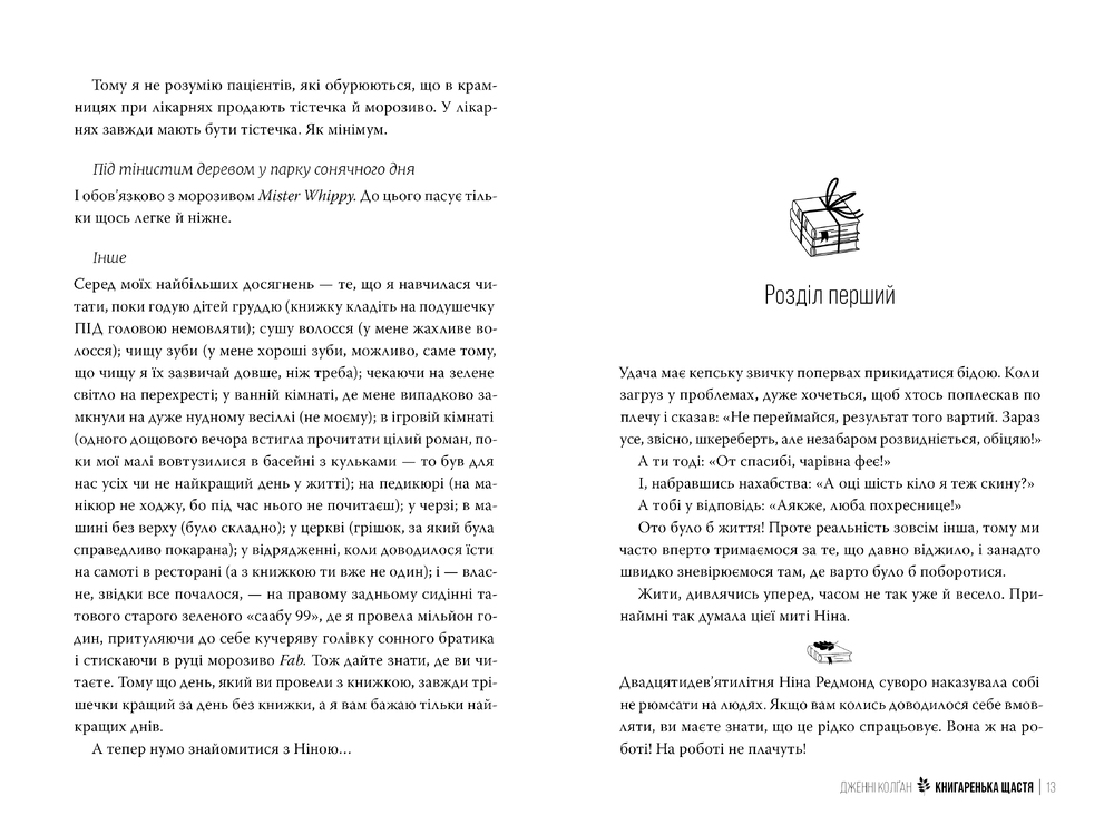 Книга Книгаренька щастя - Дженні Колґан. Фото 5