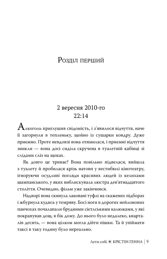 Книга Лети собі. Книга 2 - Крістін Генна. Фото 4
