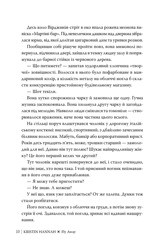Книга Лети собі. Книга 2 - Крістін Генна. Фото 5