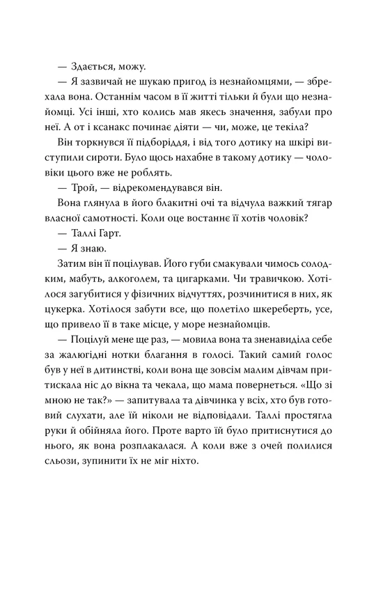 Книга Лети собі. Книга 2 - Крістін Генна. Фото 6