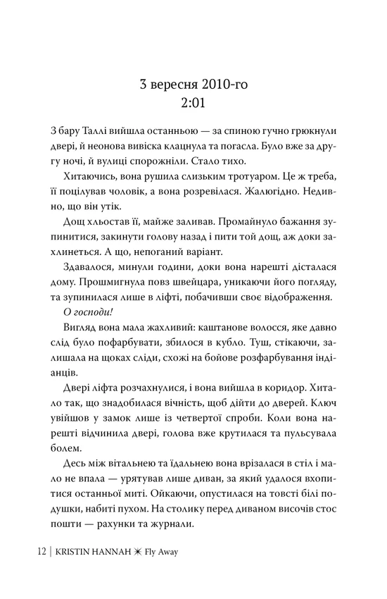 Книга Лети собі. Книга 2 - Крістін Генна. Фото 7