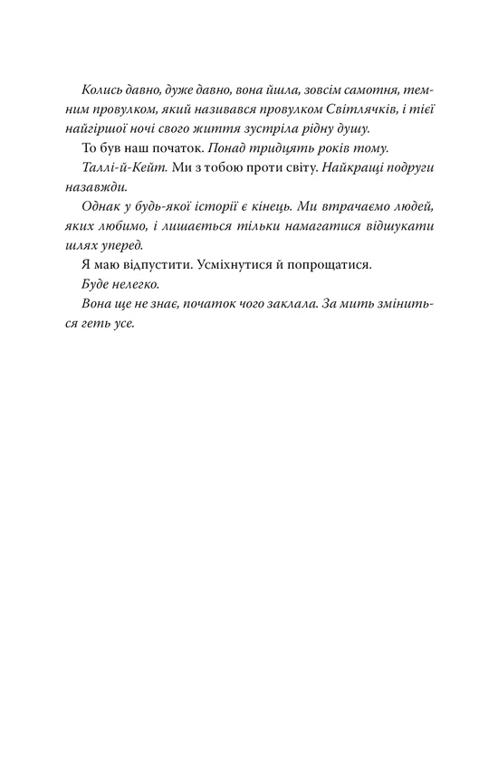 Книга Лети собі. Книга 2 - Крістін Генна. Фото 3