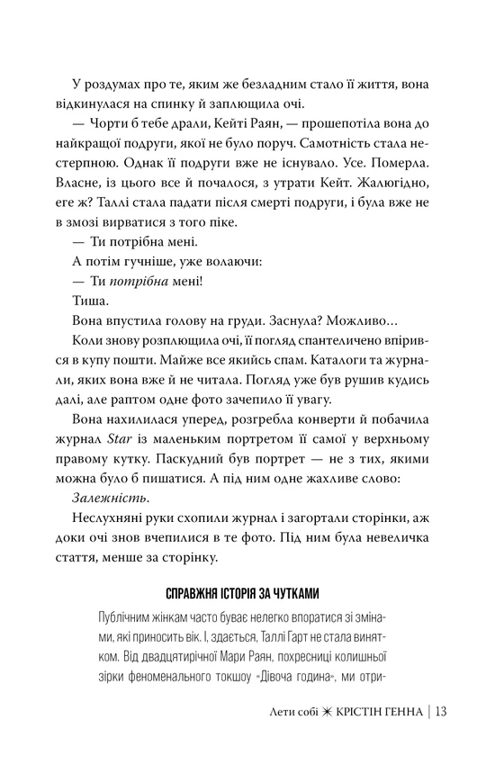 Книга Лети собі. Книга 2 - Крістін Генна. Фото 8