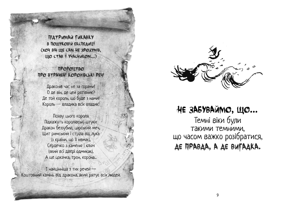 Книга Як приборкати дракона. Книга 3. Як розмовляти по-драконському - Крессіда Коуелл. Фото 3