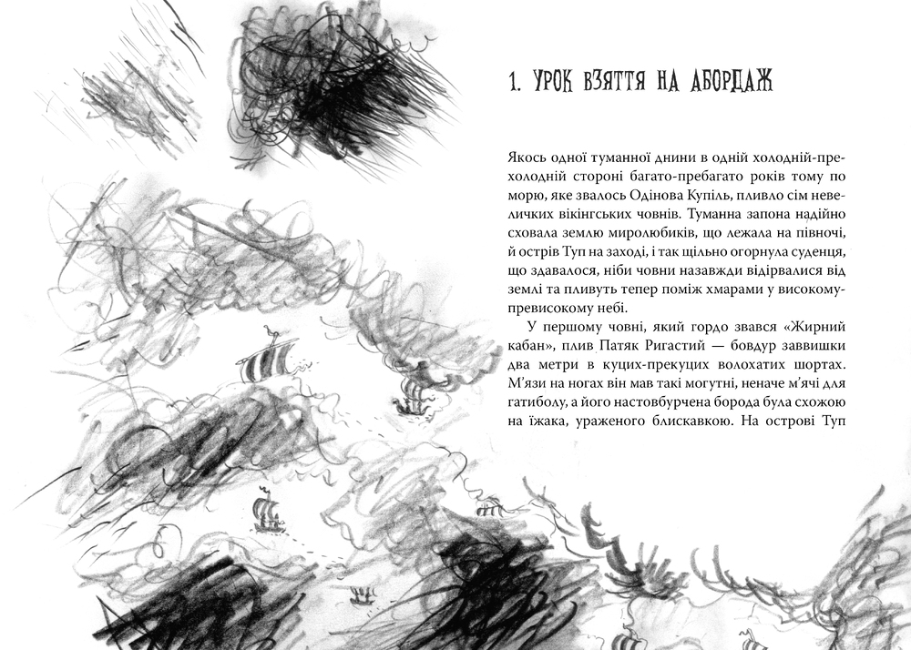 Книга Як приборкати дракона. Книга 3. Як розмовляти по-драконському - Крессіда Коуелл. Фото 4