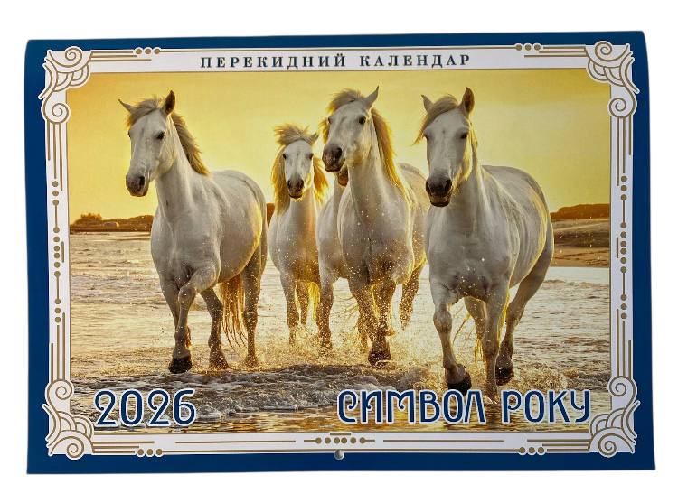 Календар 2026 Експрес Удачі, горизонтальний Символ року G-13U