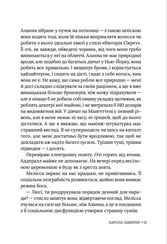 Книга Бреши мені - Карола Лаверінг. Фото 12