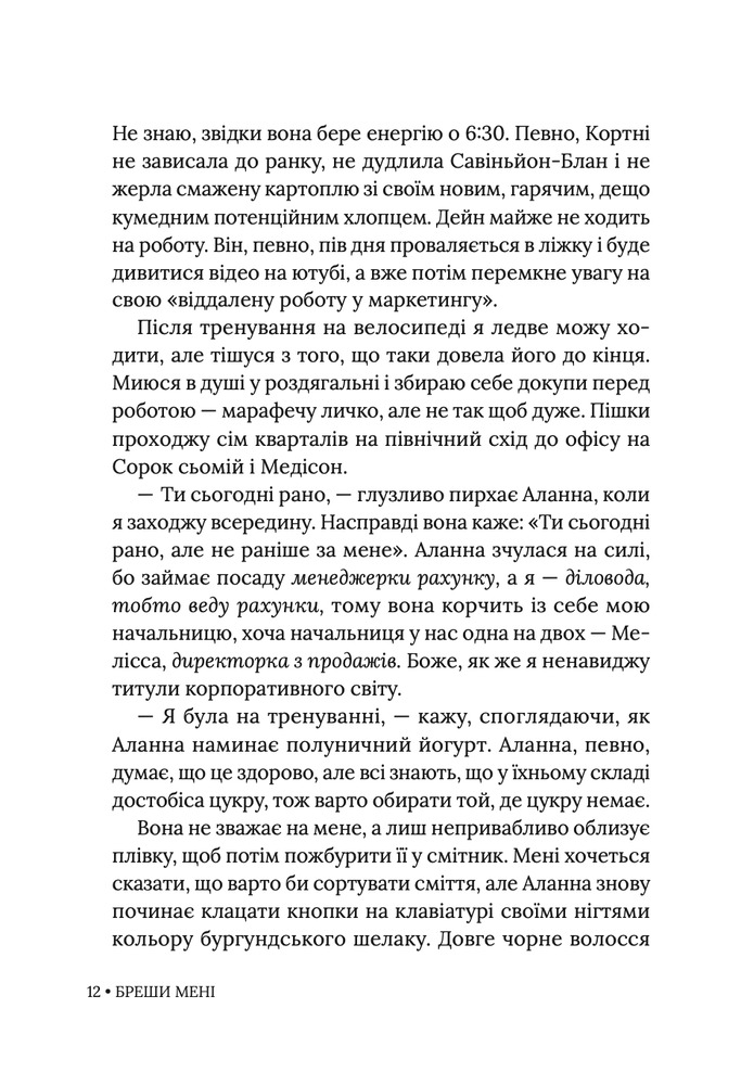 Книга Бреши мені - Карола Лаверінг. Фото 11