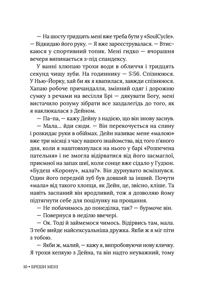 Книга Бреши мені - Карола Лаверінг. Фото 9
