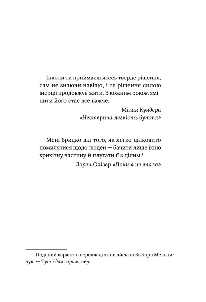 Книга Бреши мені - Карола Лаверінг. Фото 6